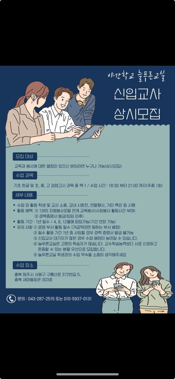 [청주일보] 교사모집 안냐문